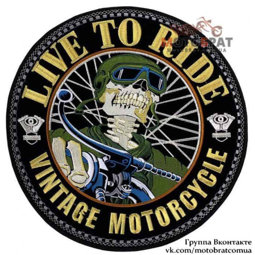 Нашивка Live To Ride Vintage Motorcycle